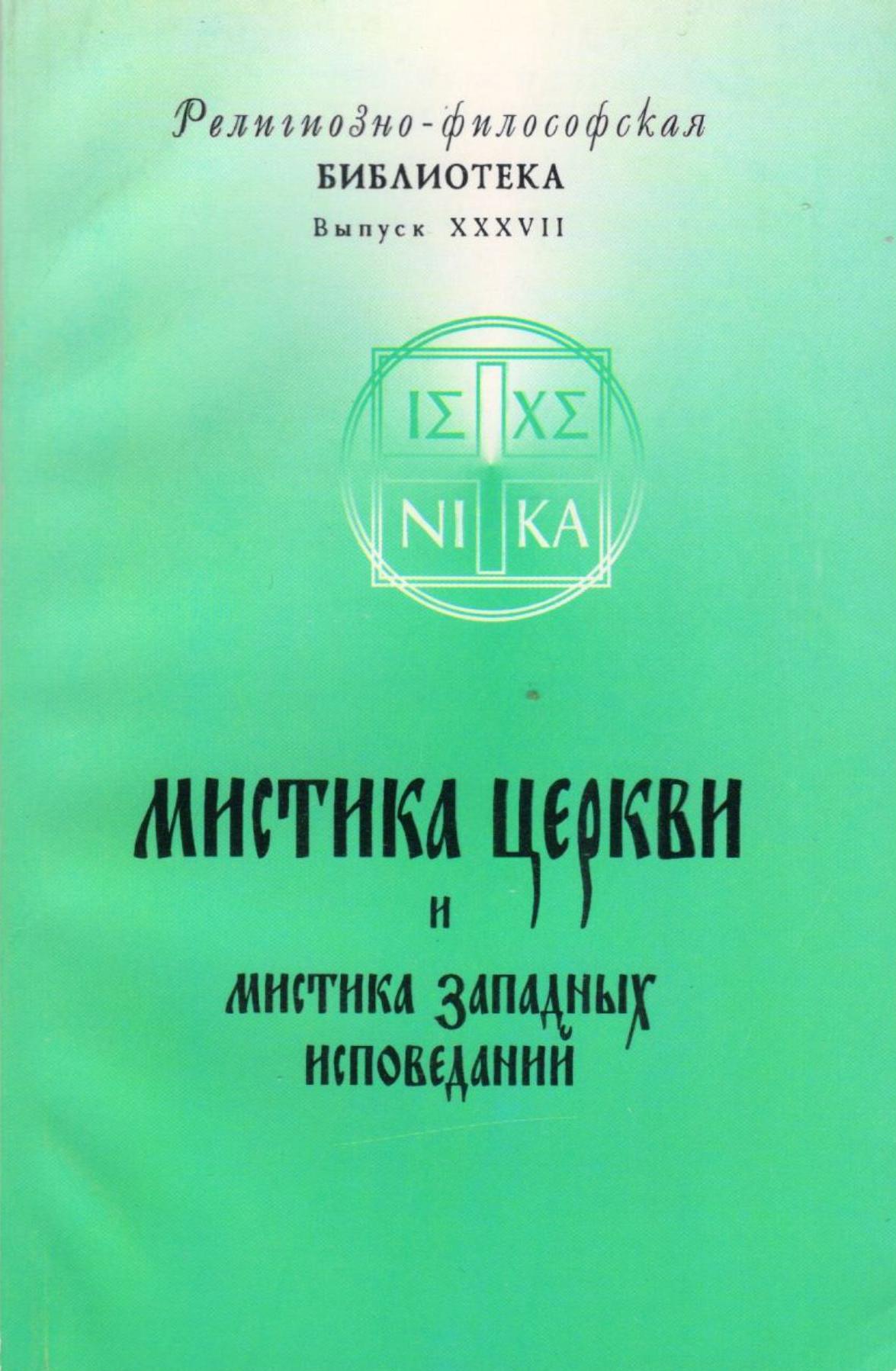 Централизованная библиотечная система г.Димитровграда - Православие -  страница 3