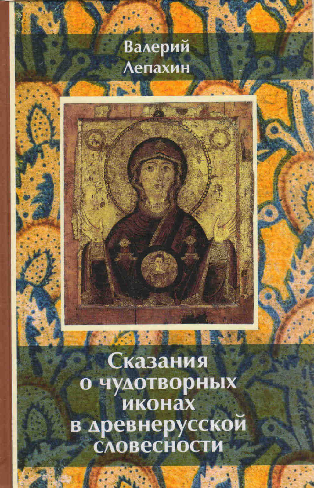 Централизованная библиотечная система г.Димитровграда - Православие -  страница 3