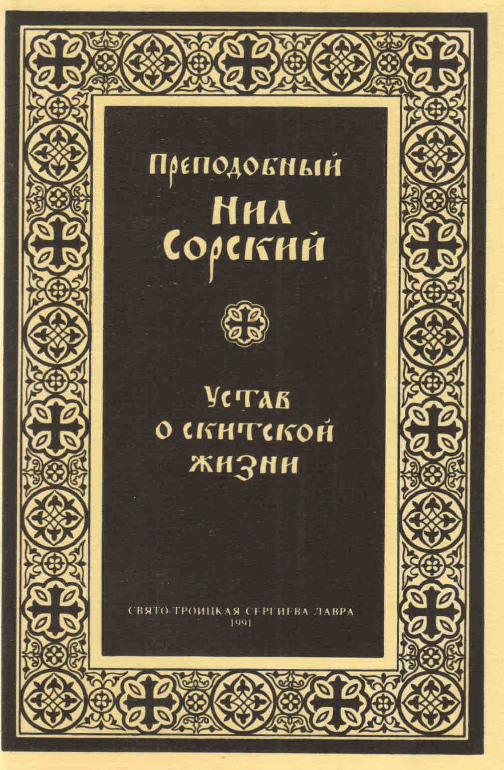 Централизованная библиотечная система г.Димитровграда - Православие -  страница 3